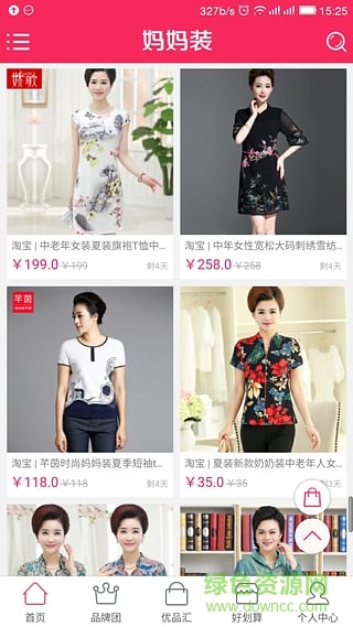 媽媽裝(購物軟件) v1.0.0.1 安卓版 3