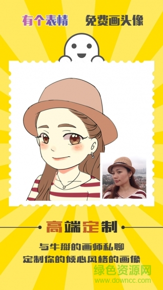 有個(gè)表情(自制頭像) v2.0.1 安卓版 0