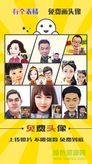 有個(gè)表情(自制頭像) v2.0.1 安卓版 2