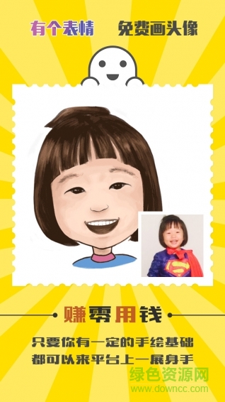 有個(gè)表情(自制頭像) v2.0.1 安卓版 3