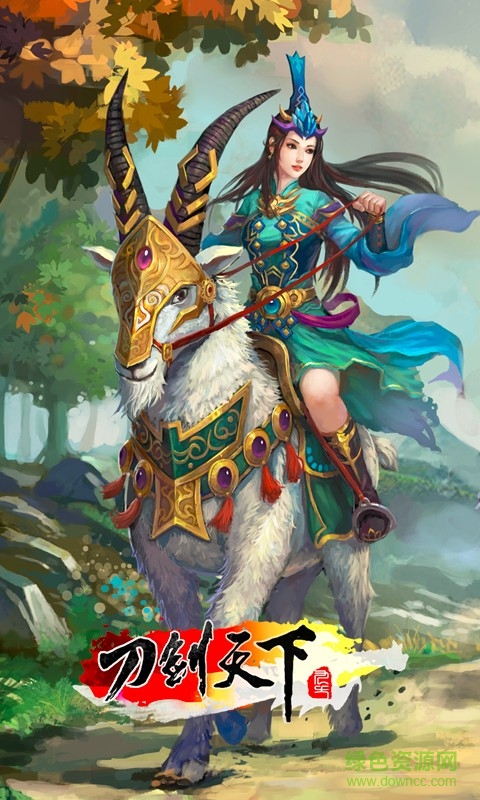 刀劍天下安卓版下載