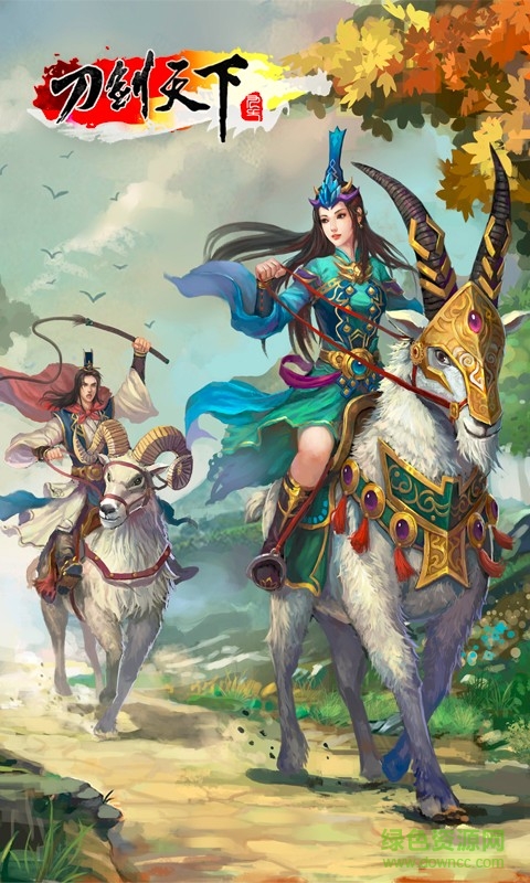 刀劍天下官方手游 v1.1.74 安卓版 1