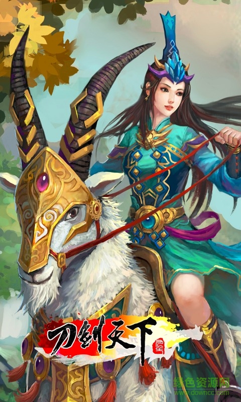 刀劍天下官方手游 v1.1.74 安卓版 0