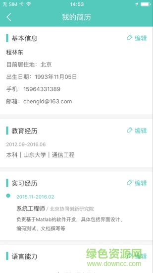 獵聘校園精英 v1.0.1 安卓版 0
