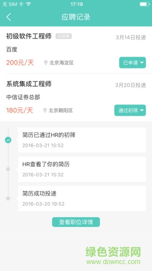 獵聘校園精英 v1.0.1 安卓版 1