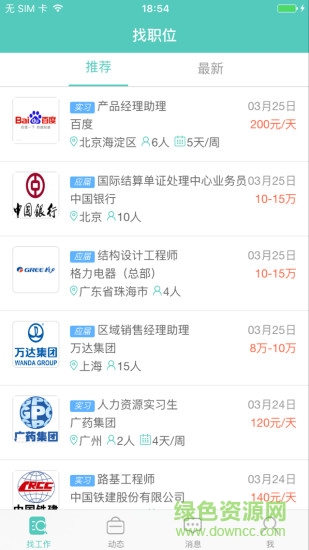 獵聘校園精英 v1.0.1 安卓版 2