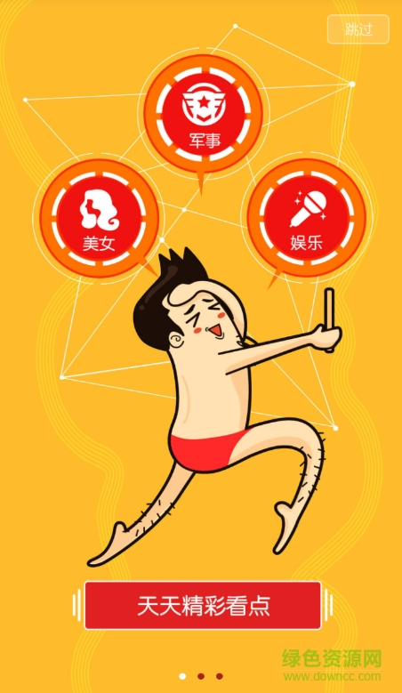 天天看看播放器 v3.2.5 官網(wǎng)安卓版 1