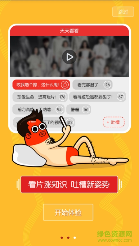 天天看看播放器 v3.2.5 官網(wǎng)安卓版 2