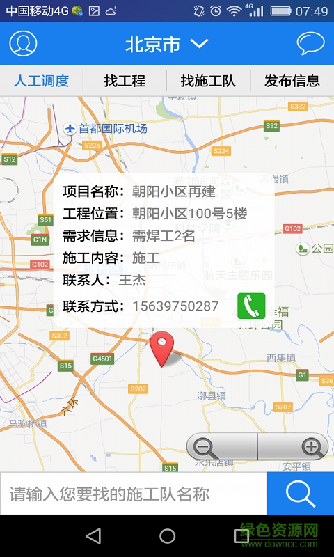 水炮網(wǎng)(消防施工服務(wù)) v1.0 安卓版 0