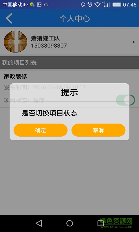水炮網(wǎng)(消防施工服務(wù)) v1.0 安卓版 2