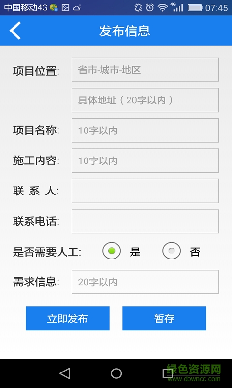 水炮網(wǎng)(消防施工服務(wù)) v1.0 安卓版 3
