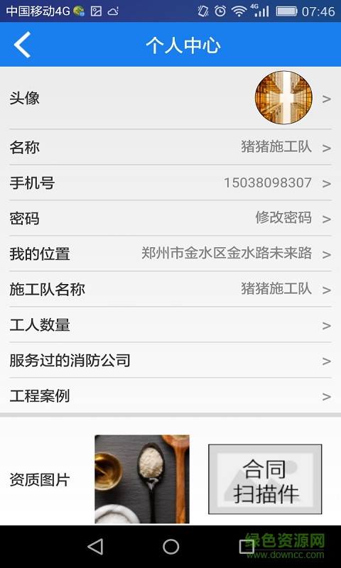 水炮網(wǎng)(消防施工服務(wù)) v1.0 安卓版 4