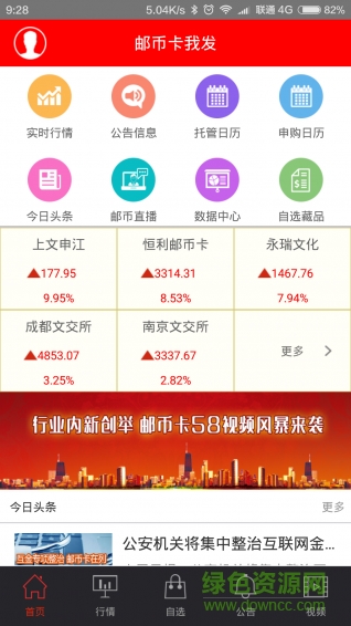 郵幣卡我發(fā)(郵幣卡行業(yè)資訊) v1.1 安卓版 3