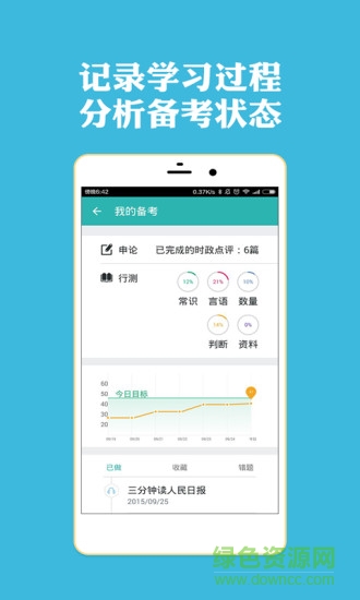 上岸計(jì)劃腰果公務(wù)員 v1.1.6 安卓版 0