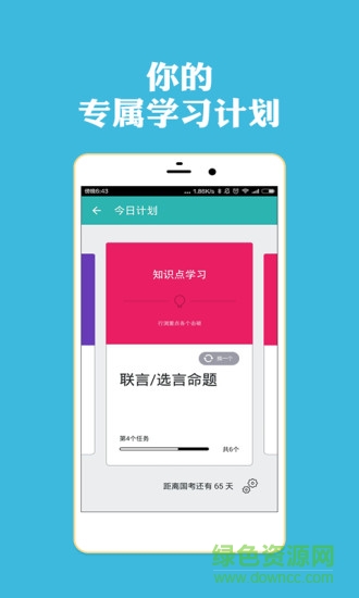 上岸計(jì)劃腰果公務(wù)員 v1.1.6 安卓版 2