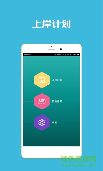 上岸計(jì)劃腰果公務(wù)員 v1.1.6 安卓版 3