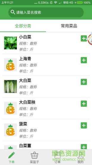 聯(lián)農(nóng)下單 v1.0.9.0402 安卓版 0