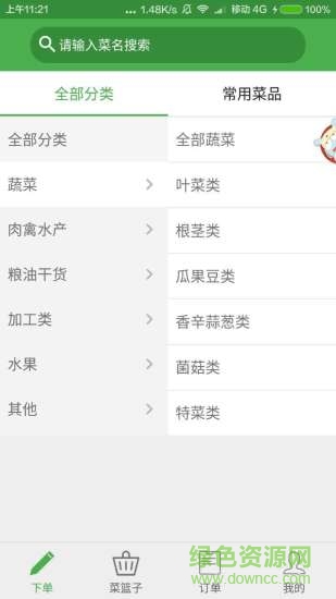 聯(lián)農(nóng)下單 v1.0.9.0402 安卓版 1
