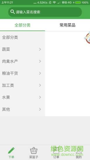 聯(lián)農(nóng)下單 v1.0.9.0402 安卓版 2