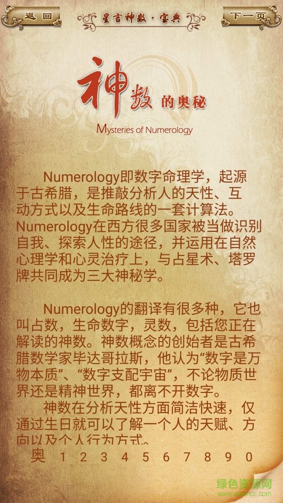 星言神數(shù)app v1.0  安卓版 1