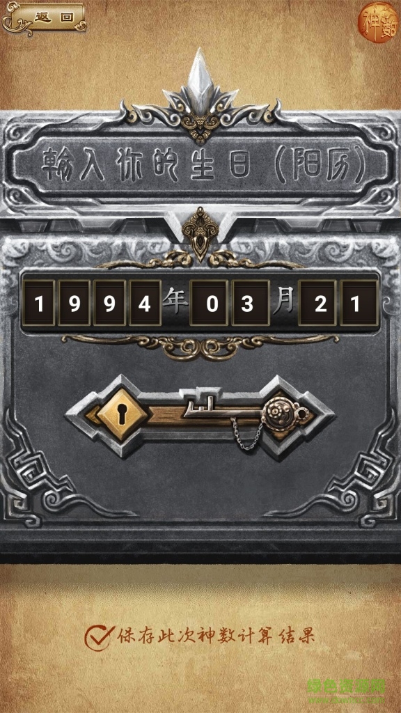 星言神數(shù)app v1.0  安卓版 2