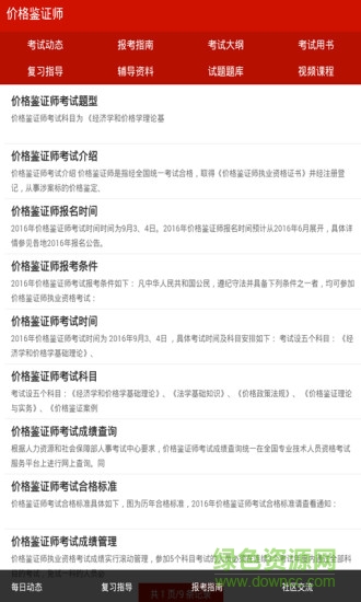 价格鉴证师考试辅导 v1.0.0 安卓版0