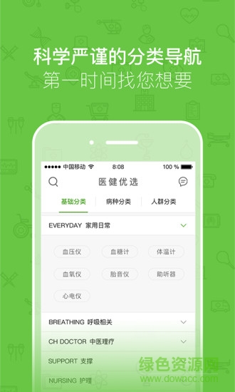 醫(yī)健優(yōu)選 v1.0 安卓版 1
