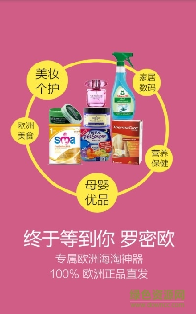 羅密歐海購(gòu) v3.5.1 安卓版 3