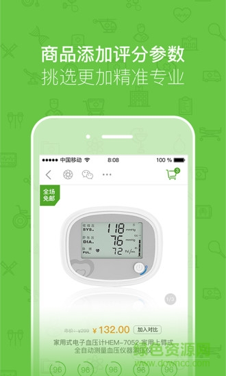 醫(yī)健優(yōu)選 v1.0 安卓版 3