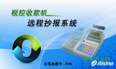 稅控收款機(jī)遠(yuǎn)程抄報客戶端 v1.2.2.1184 官方版 0