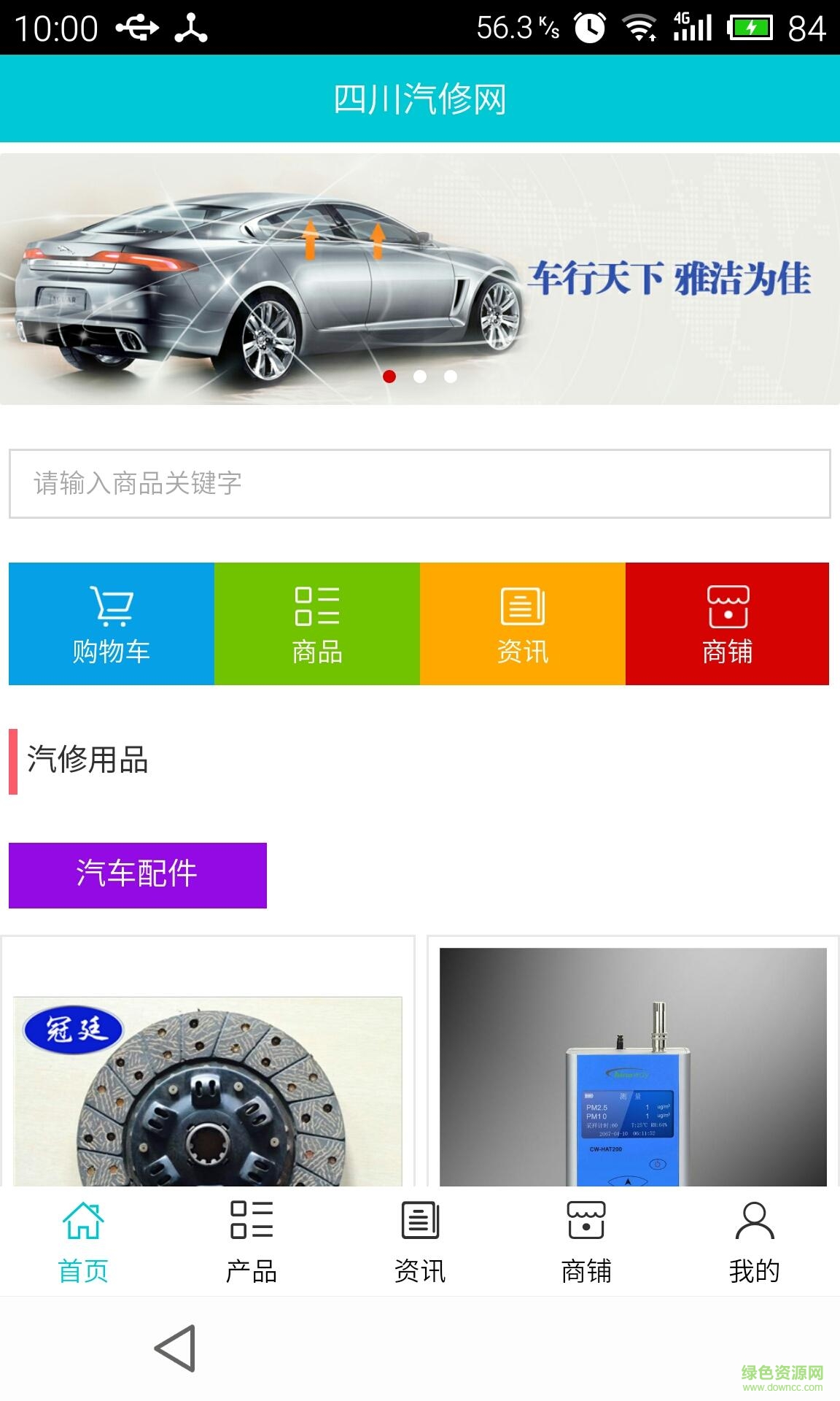 四川汽修网 四川汽修网app