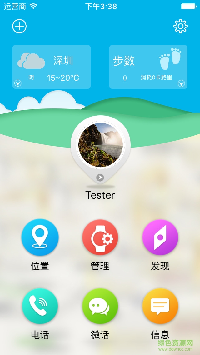 研強(qiáng)定位手表 v1.5.8.0 安卓版 1