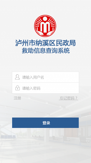 納溪民政 v1.4.1 安卓版 0