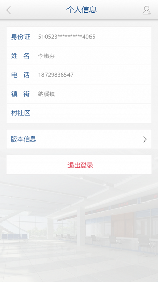 納溪民政 v1.4.1 安卓版 2