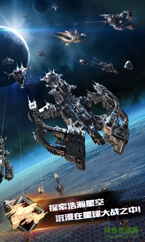 星際聯(lián)盟手游 v1.0.16 安卓版 2