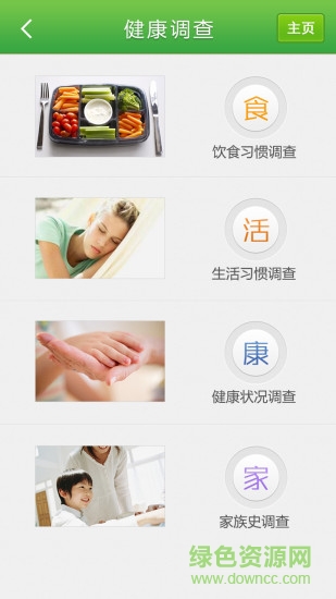 達騏健康 v1.1.9 安卓版 1