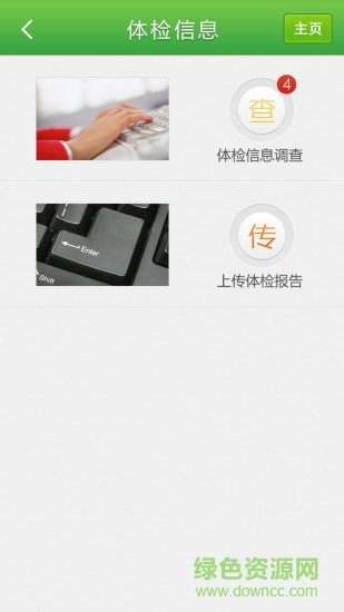達騏健康 v1.1.9 安卓版 0