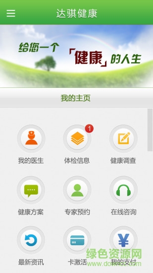 達騏健康 v1.1.9 安卓版 2