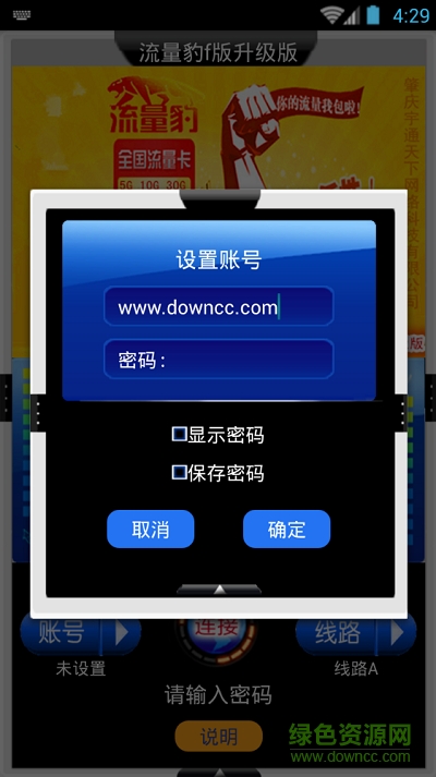 流量豹f版升級版 v1.1 安卓版 0