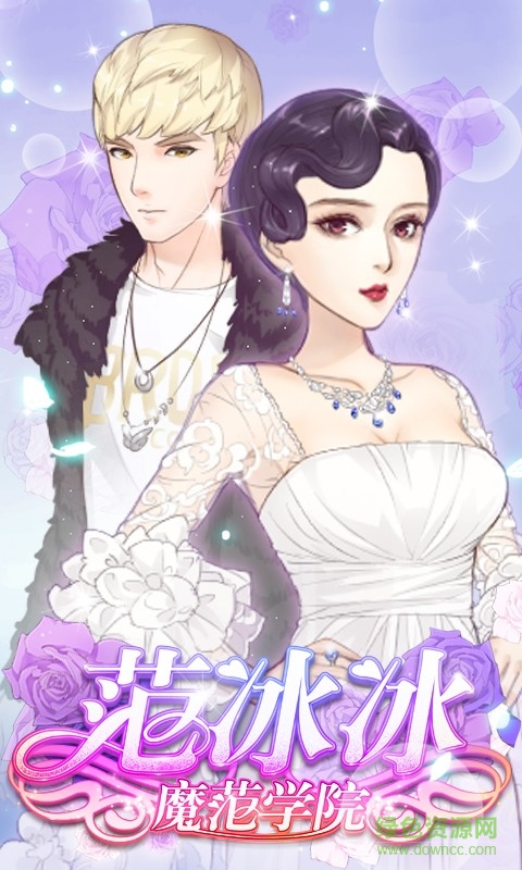 范冰冰魔范學(xué)院手游安鋒版 v1.2.0.5 安卓版 0