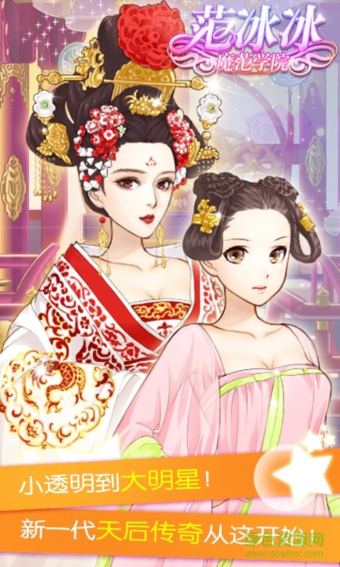 范冰冰魔范學(xué)院手游安鋒版 v1.2.0.5 安卓版 1