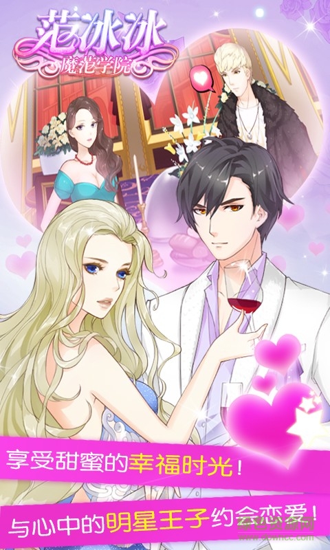 范冰冰魔范學(xué)院手游安鋒版 v1.2.0.5 安卓版 2