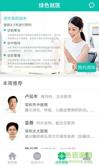 泰管家(健康管家) v1.1.0 安卓版 0