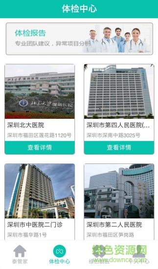 泰管家(健康管家) v1.1.0 安卓版 1