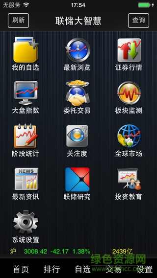 聯(lián)儲(chǔ)證券大智慧iphone版 v11.12 蘋果手機(jī)版 3