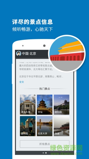 北京導(dǎo)游(智能語(yǔ)音導(dǎo)游軟件) v3.8.1 安卓版 0