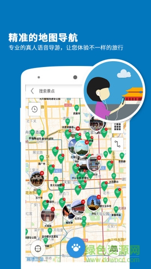 北京導(dǎo)游(智能語(yǔ)音導(dǎo)游軟件) v3.8.1 安卓版 1
