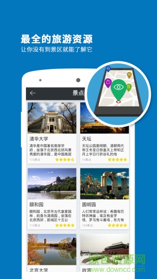 北京導(dǎo)游(智能語(yǔ)音導(dǎo)游軟件) v3.8.1 安卓版 2