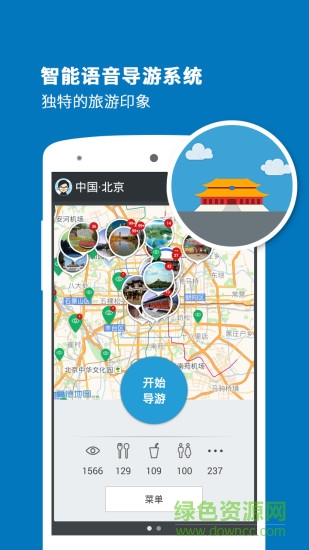 北京導(dǎo)游(智能語(yǔ)音導(dǎo)游軟件) v3.8.1 安卓版 3