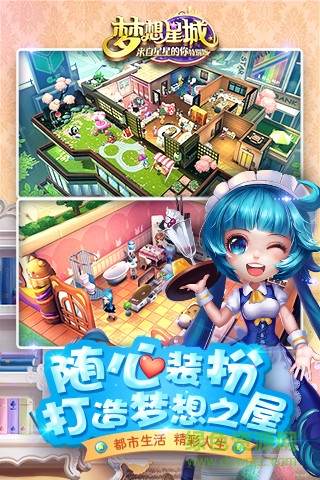 夢想星城360版 v1.0.63 安卓版 1